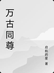 万古同悲无视抗性吗